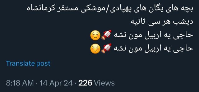 شوخی با موشک و پهپاد و تانک در ایکس! + عکس