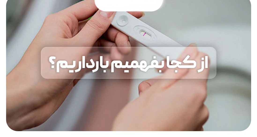 هفته اول بارداری چگونه است؟