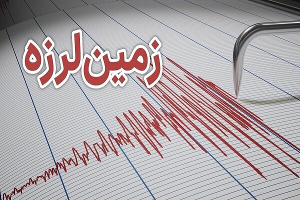 برخی شهرهای فارس و بوشهر لرزیدند