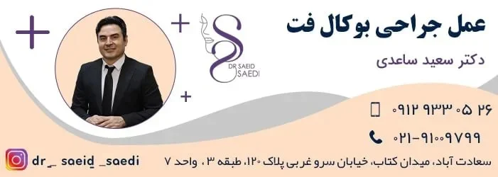 آیا بوکال فت باعث پیری می شود؟