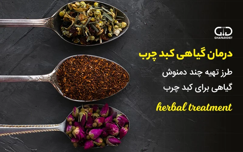  بهترین دارو برای درمان کبد چرب چیست؟