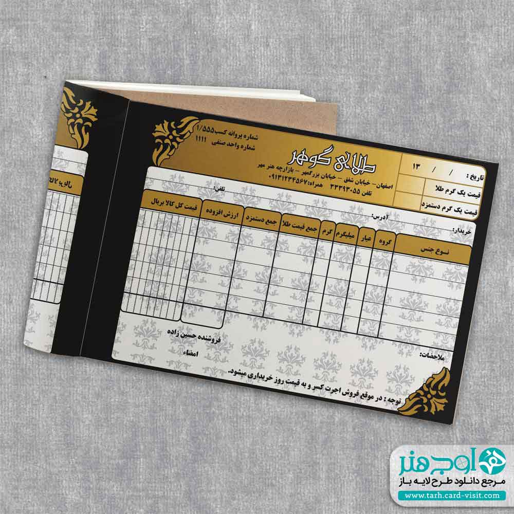 چرا طلا فروشی ها همواره به دنبال چاپ فاکتور طلا فروشی هستند؟
