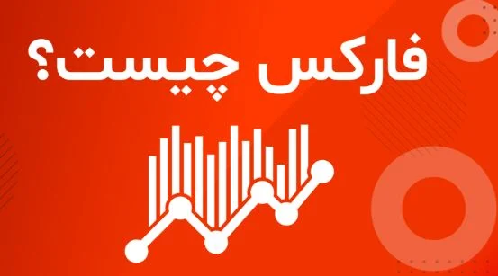 مفهوم آربیتراژ در فارکس و روش های استفاده از آن