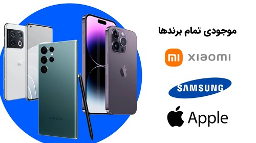 چطوری موبایل قسطی بخریم؟
