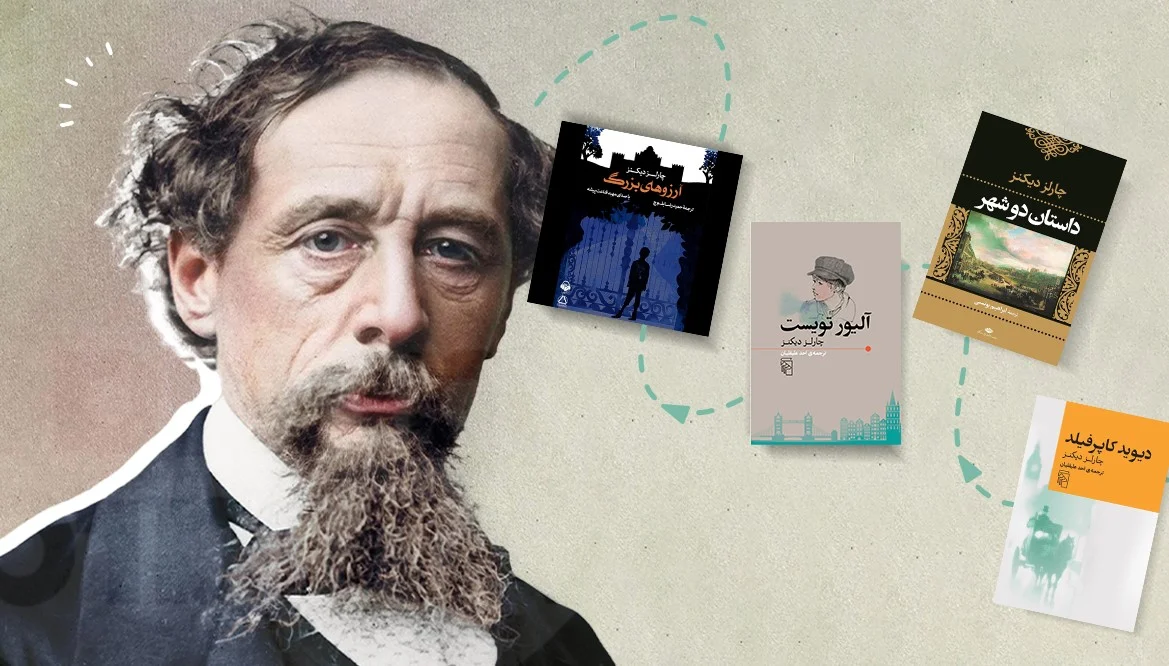 بررسی آثار چارلز دیکنز و تاثیر آن بر زبان انگلیسی